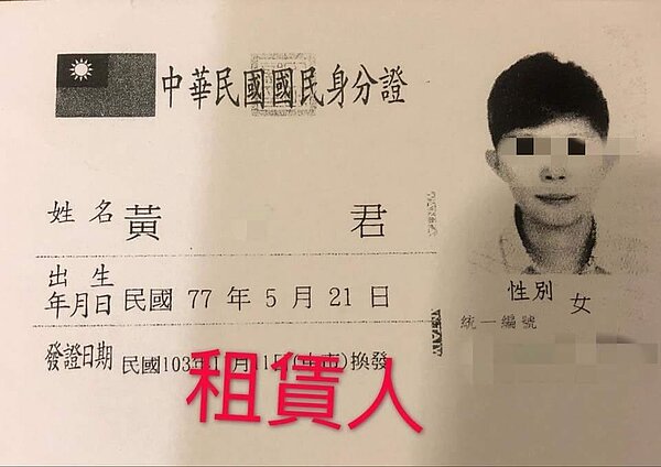 女房東則已寄出存證信函,並且公佈租賃合約、 2名女子的身分證與擔保人臉書。爆料公社