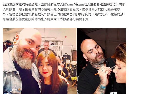 文章中大讚James的彩妝技巧。 圖／李敏提供