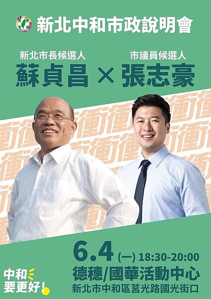 民進黨新北市議員參選人張志豪「中和衝衝衝市政說明會」。圖/張志豪提供