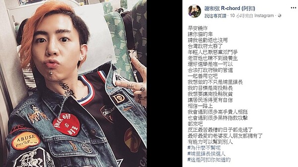 圖/翻攝自謝和弦臉書