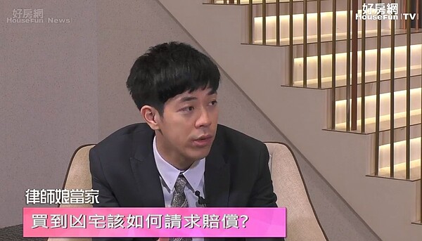 好房網TV直播節目《律師娘當家》邀請可道律師事務所律師黃韋儒。圖/好房網TV