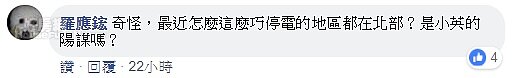 停電。(圖/擷取自臉書社團「議題新聞網」)