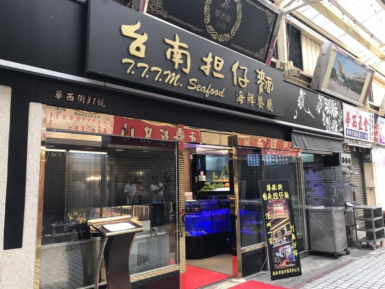 知名海鮮餐廳「華西街台南擔仔麵」。 記者蕭雅娟／攝影