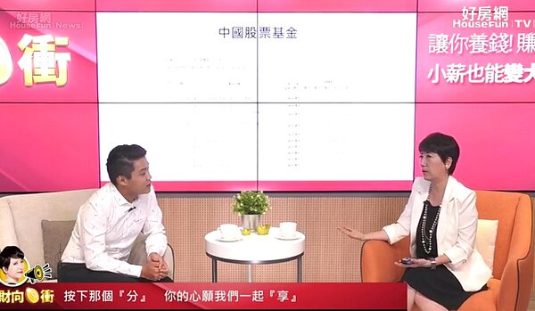理財 投資 基金 4433 好房網TV 林奇芬 理財向錢衝