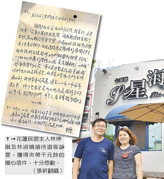 花蓮民宿主人林坤祺及林淑娟接待遊客靜雯,獲得夾帶千元鈔的暖心信件,十分感動。(張祈翻攝)