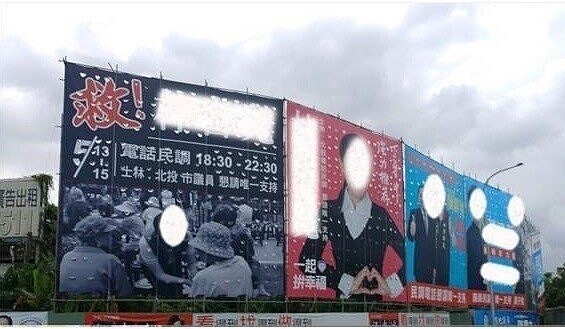 政黨公職人員初選結束,建管處即日起將強制清除違規競選廣告物。圖/北市建管處提供