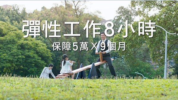 永慶房屋彈性工作8小時