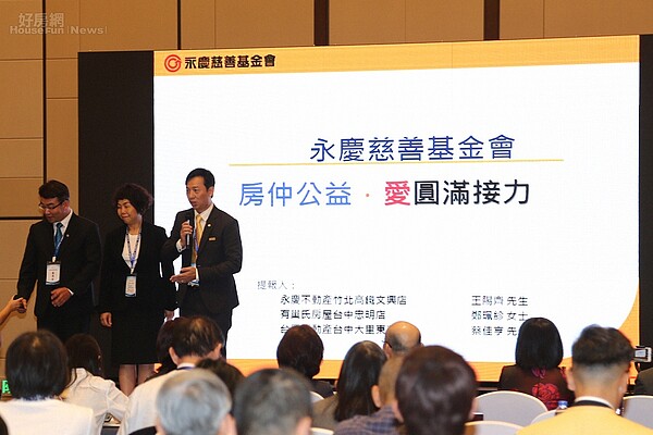 永慶房產集團以房仲公益、愛圓滿接力為題 發表台灣在地公益作為。(好房網新聞中心)
