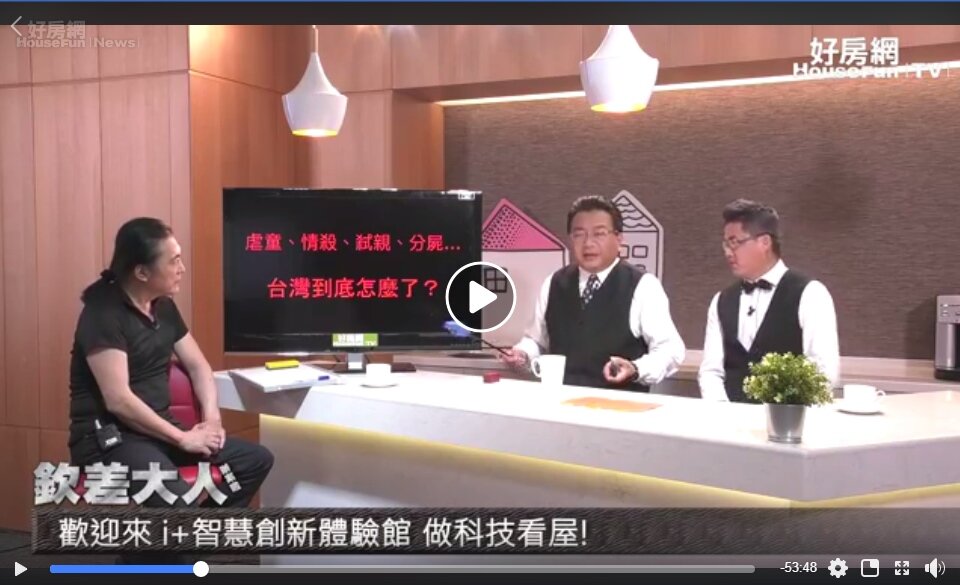 (好房網TV)