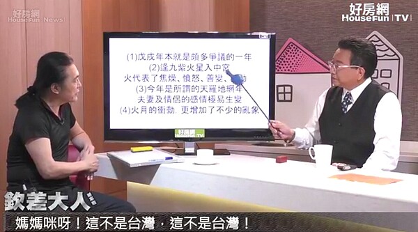 地方 好房TV 欽差大人辦案啦 田大權 楊欽亮 邢筠 五月