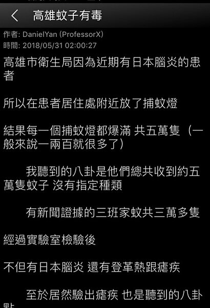 ptt 登革熱及瘧疾病毒 蚊子 