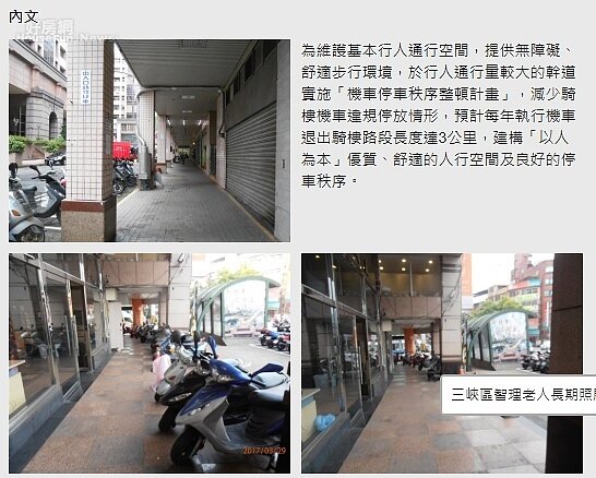 擷取自新北市政府施政成果網