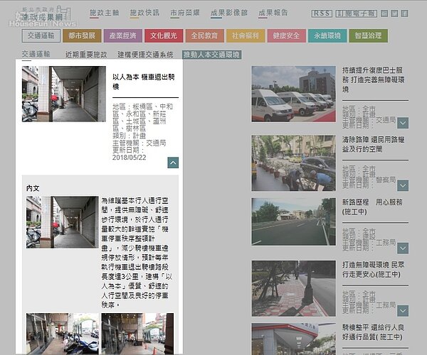 擷取自新北市政府施政成果網
