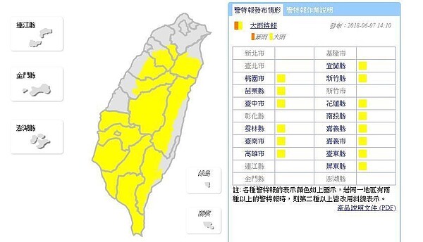 中央氣象局發布大雨特報。圖／氣象局提供