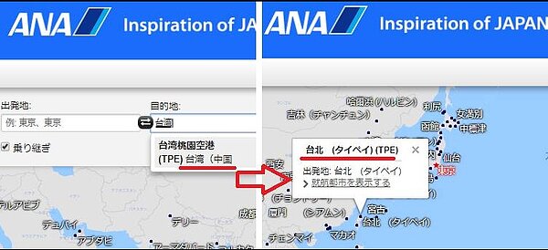 日本全日空24小時將中國台灣全數撤除,並把台灣列為國家。圖擷自facebook
