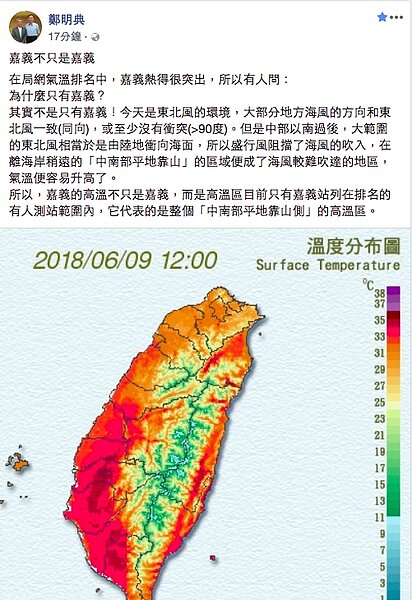 氣象局官網高溫排名中,嘉義高溫顯得突出,氣象局副局長鄭明典在臉書以「嘉義不只是嘉義」解釋這是代表整個「中南部平地靠山側」的高溫區。圖/取自鄭明典臉書