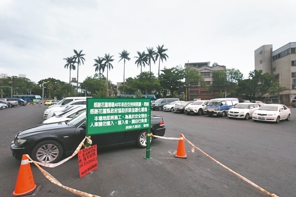 花蓮統帥大飯店拆除後目前作為停車場，最近豎起告示牌表示「將要施工」，引起議論。 記者王燕華／攝影