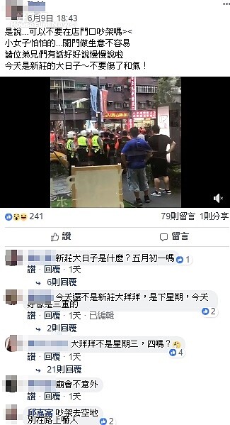 新莊大拜拜。(圖/擷取自臉書社團「愛.新莊」)