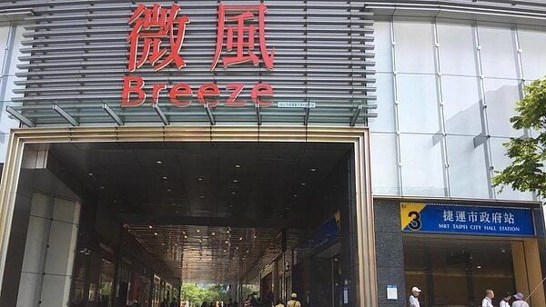 微風信義。 報系資料照