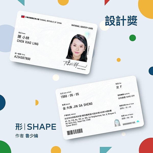 設計師魯少綸的作品「形｜SHAPE」勇奪最大獎「設計獎」。圖／取自身分證明文件再設計網頁identityredesign.tw