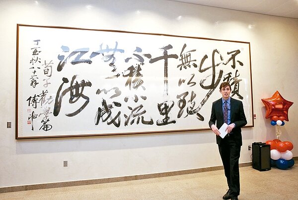 美國在台協會內湖新館昨天舉行落成典禮,圖為館內大廳書法家傅申作品「荀子勸學篇」。 記者林俊良/攝影