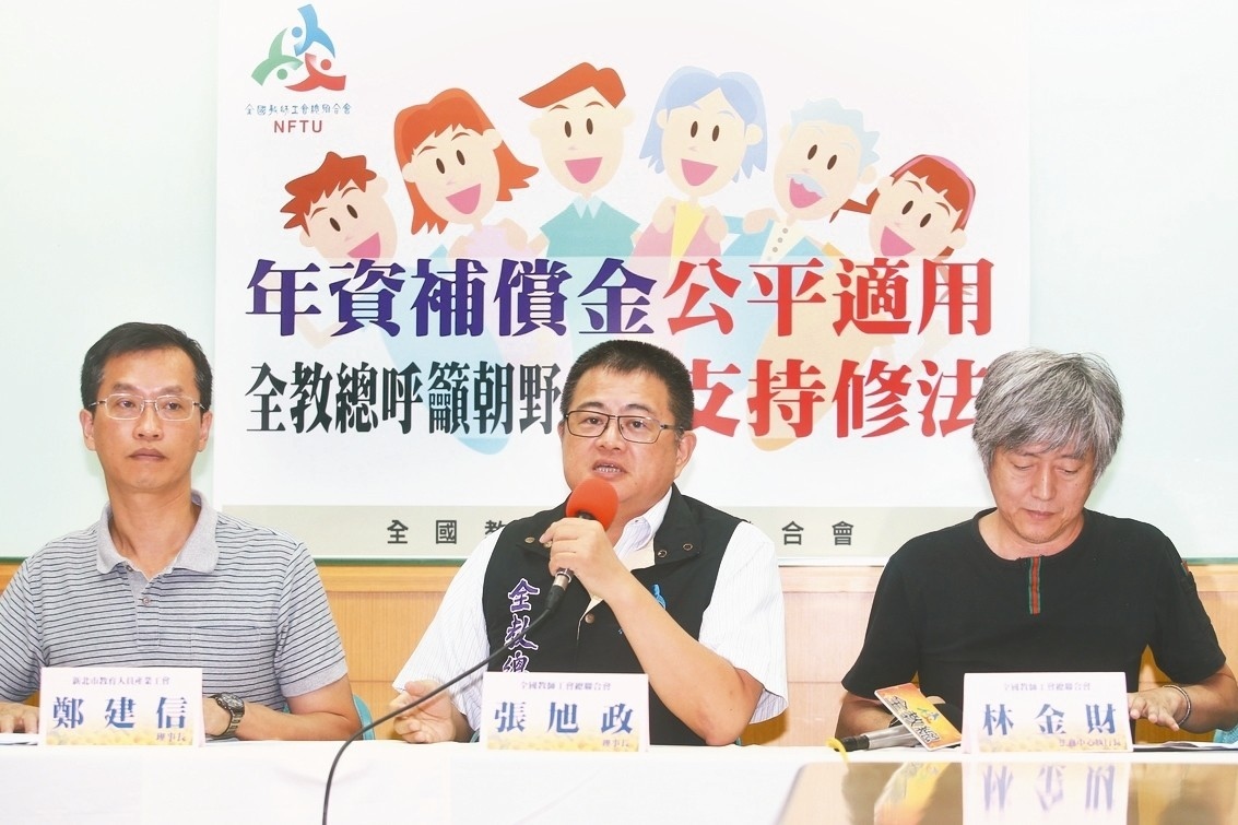 全教總昨天舉行記者會，呼籲「年金改革要公平，補償制度要ㄧ致」。 記者王騰毅／攝影