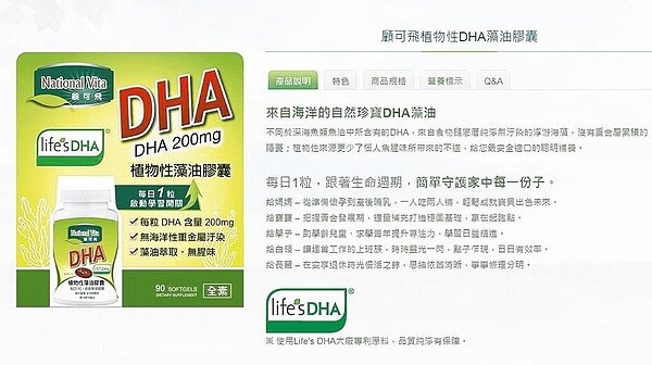 美國植物性DHA藻油膠囊傳含塑化劑超過建議值。 圖/取自顧可飛官網