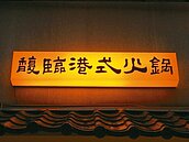 10年餐廳被打垮　不敵「租約」悄悄退場