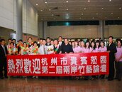 竹藝論壇杭州市代表團抵台　投縣府人員北上迎接