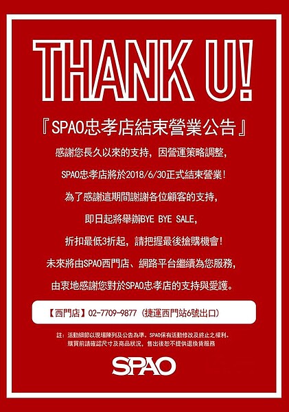 南韓衣戀集團SPAO傳6月底撤東區商圈。圖／SPAO臉書