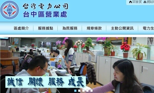 台灣電力公司台中區營業處人員說，將進一步改善並強化1911的服務能力，回應市民的需求。圖／摘自台電網站