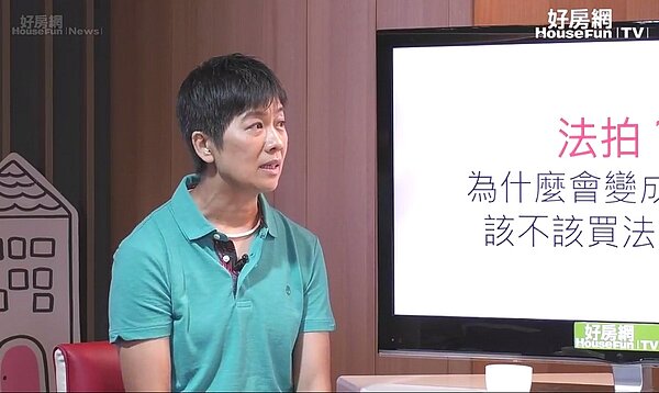 好房網TV《欽差大人辦案啦》 力信地政士事務所經理陳惠玲 法拍屋