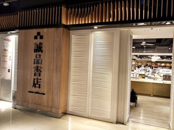 桃園遠東百貨店B1賣場經營14年的誠品書店24日結束經營關門。記者曾增勳／攝影