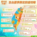 夏季限定！一張圖教會你今夏該玩什麼