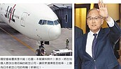 更改國名航空公司　政府鼓勵拒搭