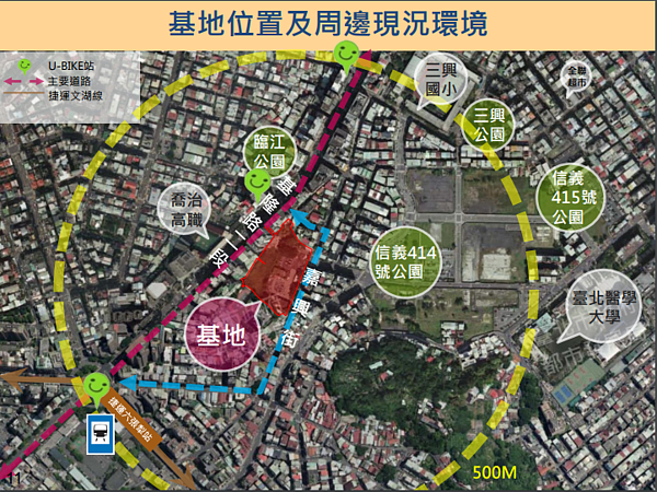 信義區三興段公宅基地位置及周邊現況環境（台北市政府）