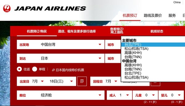 全日空修改台灣在中國官網的名稱。圖／翻攝自全日空官網
