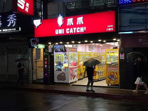 最近夾娃娃機店大舉進駐公館商圈。圖／黃靖惠攝