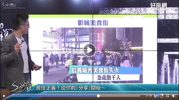 （好房網TV）