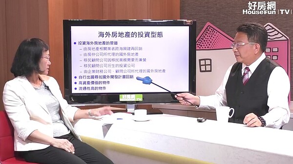 國人投資海外房地產四大類型。圖／好房TV