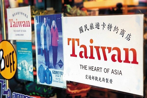 公務人員「國民旅遊卡」將再度放寬。圖為示意商家。 報系資料照/記者林俊良攝影