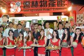 台北國際食品展　雲林行銷農業首都