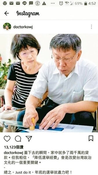 柯文哲強調抵押妻子陳佩琪的房子貸款2000萬做為競選經費。 圖／取自柯文哲Instagram
