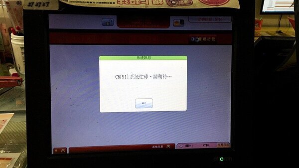 運彩出現當機狀況。圖/投注站業者提供