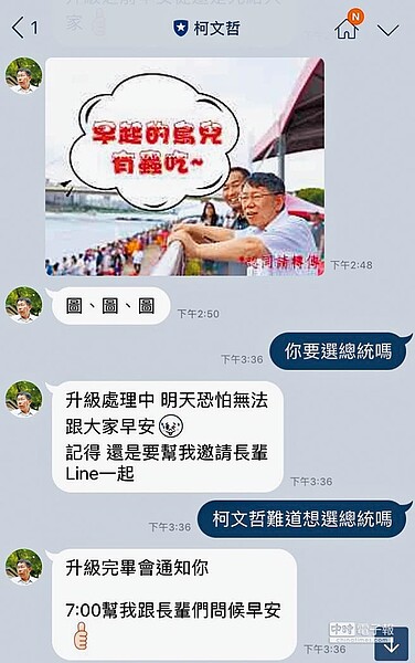 有網友在柯文哲Line官方帳號輸入「難道你想選總統?」柯帳號竟回「恩」,事後管理團隊已緊急更改設定。(吳堂靖翻攝)