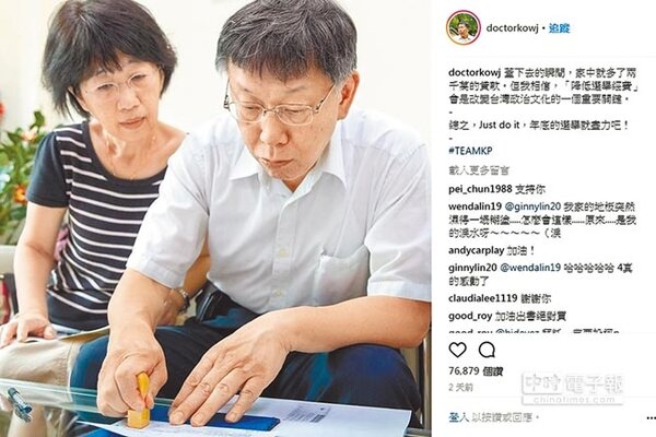 台北市長柯文哲6月23日下午在個人IG上公布一張照片，表示已徵得妻子陳佩琪同意，抵押房產投入選戰。（摘自柯文哲Instagram）
