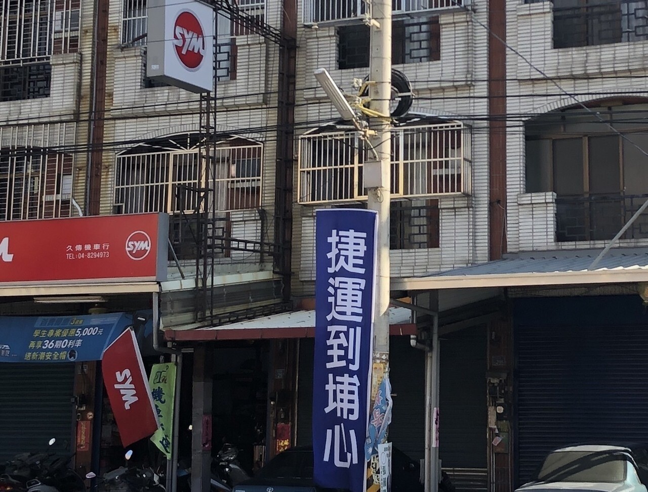 捷運到埔心旗幟插在埔心鄉街道上。記者林敬家/攝影