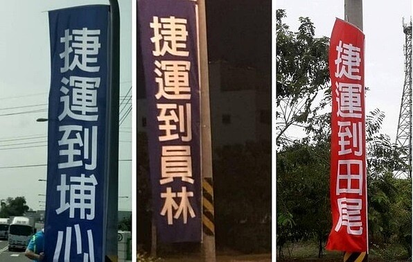 彰化街頭近日出現不少捷運宣傳旗幟。圖/網友提供