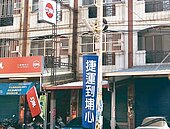 捷運到彰南？插旗宣傳卻未署名