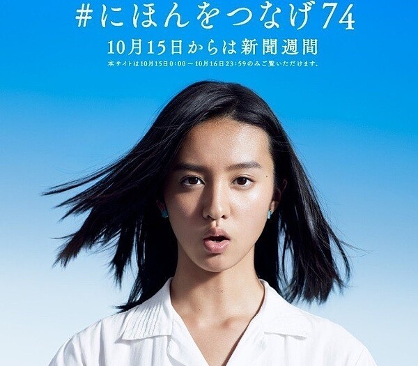 日本知名影星木村拓哉的15歲女兒木村光希(Koki)15日登上全日本74家報紙的全版彩色廣告。日本新聞協會提供